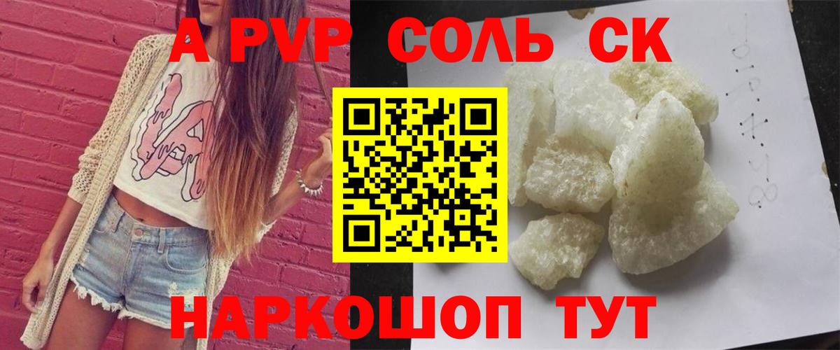 Alpha PVP Соль Краснотурьинск