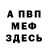 Меф VHQ Tali Blech