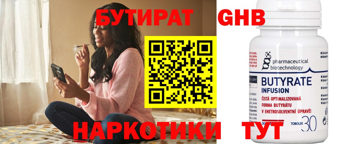 Бутират BDO Краснотурьинск