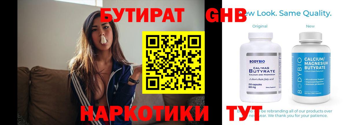 Бутират 99%  Вход с VPN  Бутират  Краснотурьинск 