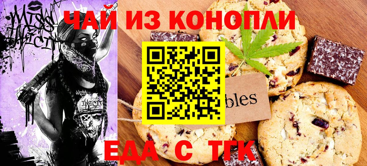 Краснотурьинск  Еда ТГК конопля  Вход с VPN 