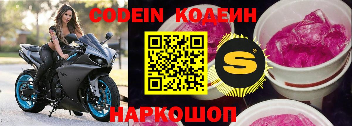 Кодеин Purple Drank Краснотурьинск