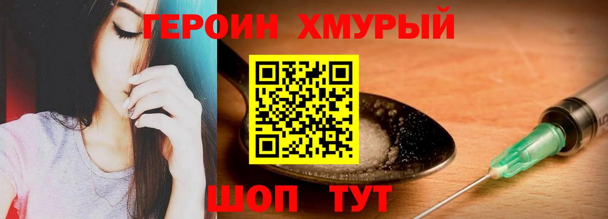 ГЕРОИН VHQ Краснотурьинск