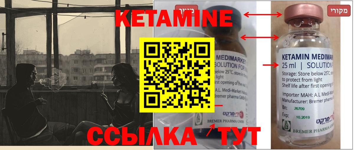 Краснотурьинск  Кетамин VHQ  Вход с VPN 